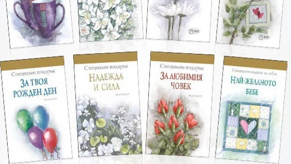 Специален подарък за любим човек – или как да кажем „Мисля за теб” с книга