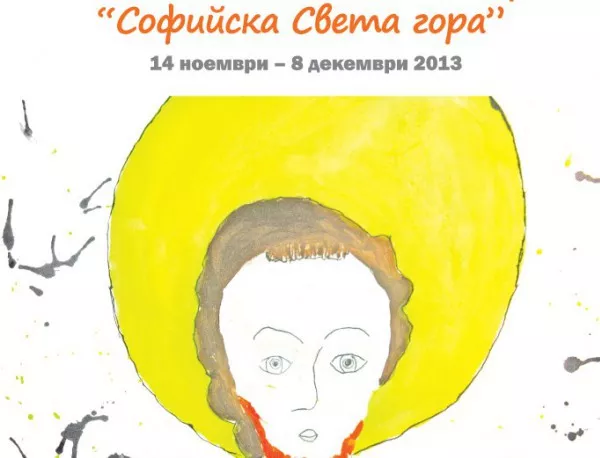 Credo Bonum представя рисунки от детски пленер "Софийска Света гора"
