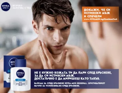 Полезни съвети за поддържане кожата на лицето с помощта на козметичната серия на Нивеа за мъже