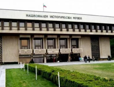 Националният исторически музей обявява вход свободен на 19 февруари