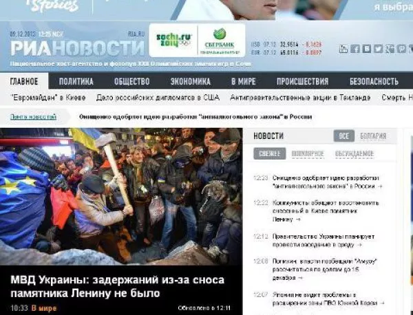Хакерска атака срещу РИА"Новости" 