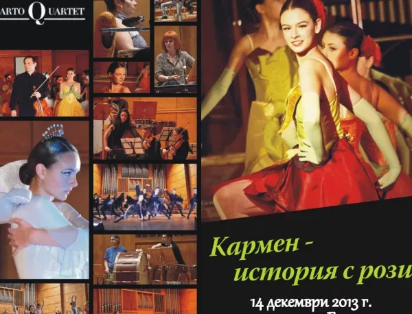 Quarto Quartet и Vaya Dance Studio отново в “Кармен – история с рози”