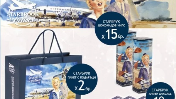 Белгийското изкушение „Старбрук Еърлайнс“