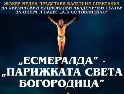 За първи път в България - балетен спектакъл 