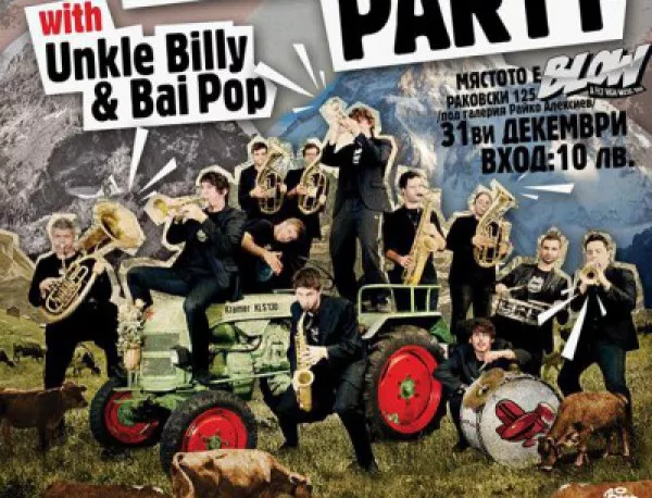 Най-голямото балканско парти за годината в Music Bar Blow с Unkle Billy & Bai Pop