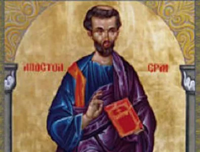 Църквата почита Свети апостол Ерм