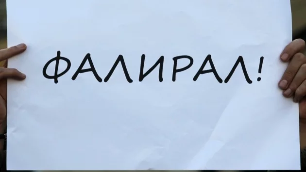 "Обединени патриоти" предлагат Закон за личния фалит