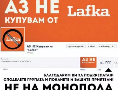 Потребители на Facebook се обединяват срещу Lafka 