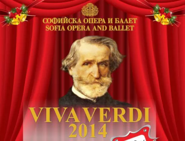„Вива Верди” - 2014 г. в Софийската опера и балет 