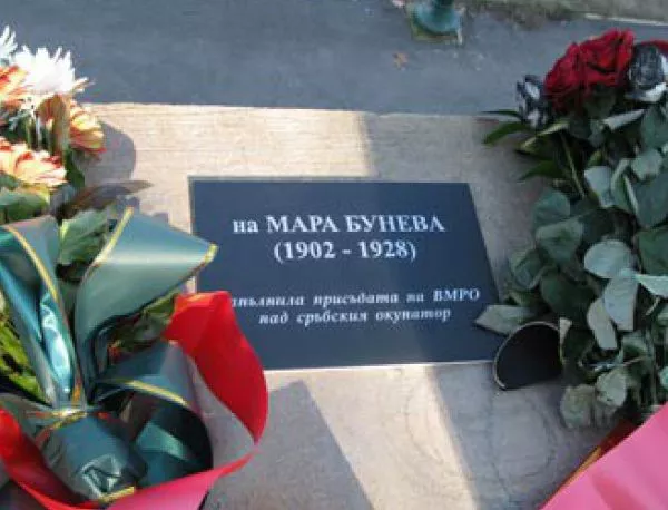 ВМРО ще постави нова паметна плоча на Мара Бунева в Скопие