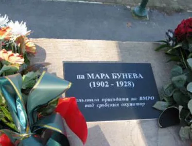 Шествие по повод годишнината от смъртта на Мара Бунева