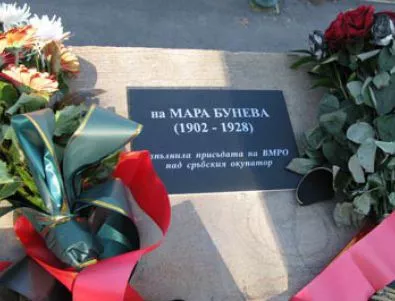 Стотици българи почетоха паметта на Мара Бунева в Скопие