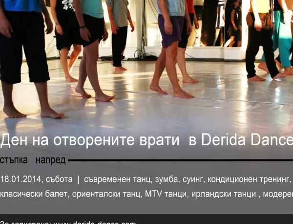 Derida Dance Center отваря врати за нови посетители