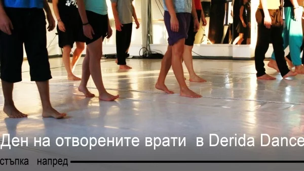 Derida Dance Center отваря врати за нови посетители