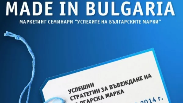 Експерти и предприемачи разкриват тайните на успеха на българските марки, управлявани от тях