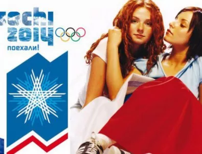 „Тату” откриват Олимпийските игри в Сочи?