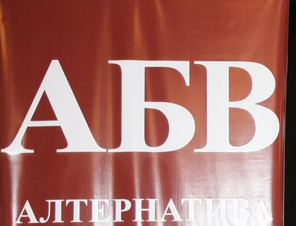 Представители на АБВ ще посетят област Пловдив