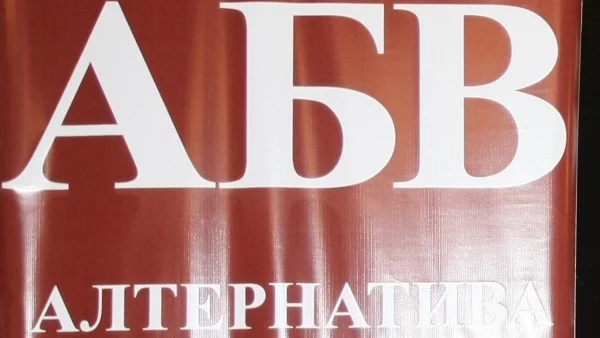 Представители на АБВ ще посетят област Пловдив