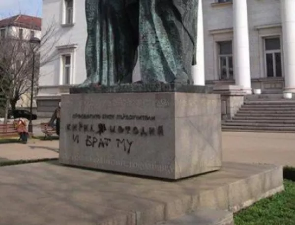 Изрисуваха паметника на Кирил и Методий пред Народната библиотека