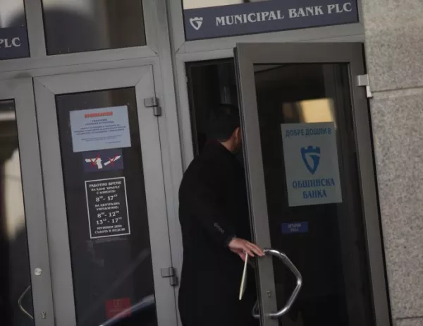 ДСБ и "Да, България" поискаха спиране на приватизацията на Общинска банка