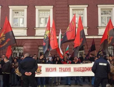Българи от Македония протестираха срещу кабинета 