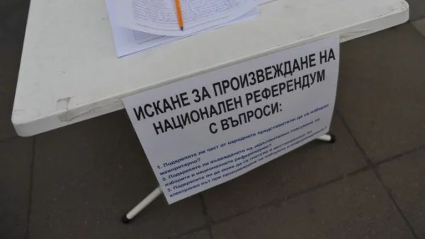 Подписите за референдум са изпратени за проверка в ГРАО 