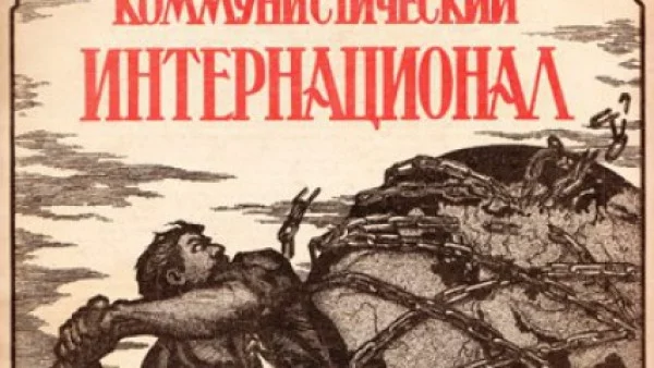 В Москва е открит първият конгрес на Комунистическия интернационал