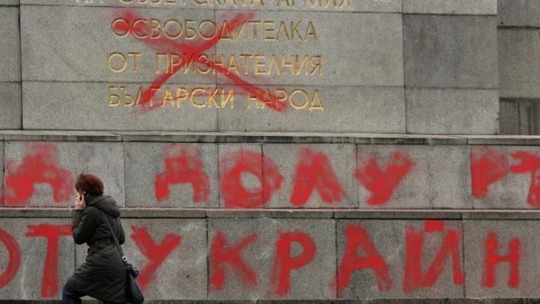 "Долу ръцете от Украйна" цъфна на Паметника на Съветската армия