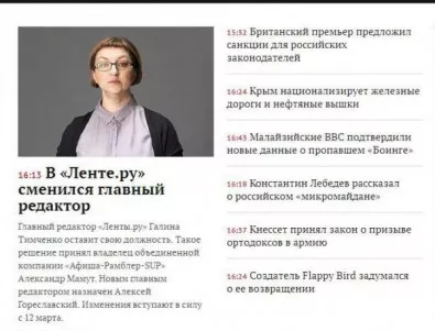 Уволниха главния редактор на Лента.ру
