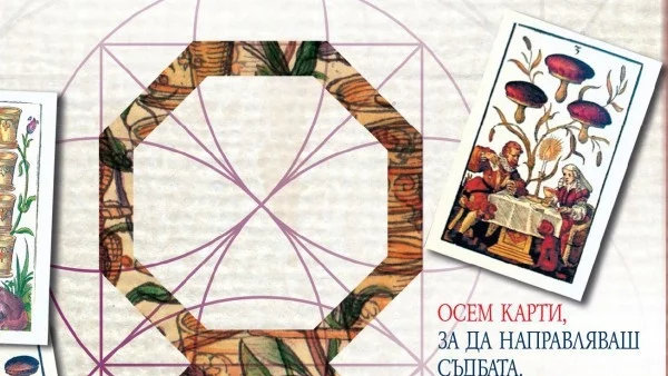 "Стокхолмската октава" - дебютният роман на Карън Енгелман