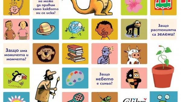 Моят първи Larousse - над 300 големи и малки въпроси