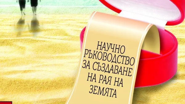 Как по-лесно да открием и задържим сродната ни душа?