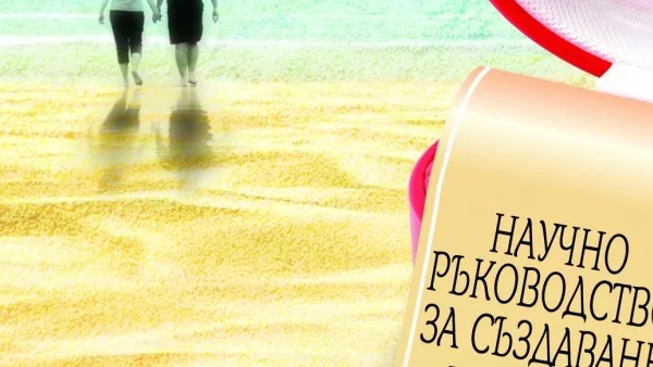 Магията на медения месец