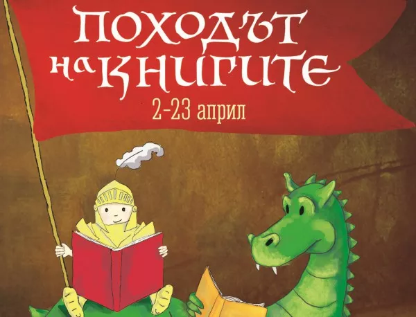 Известните българи четат на деца