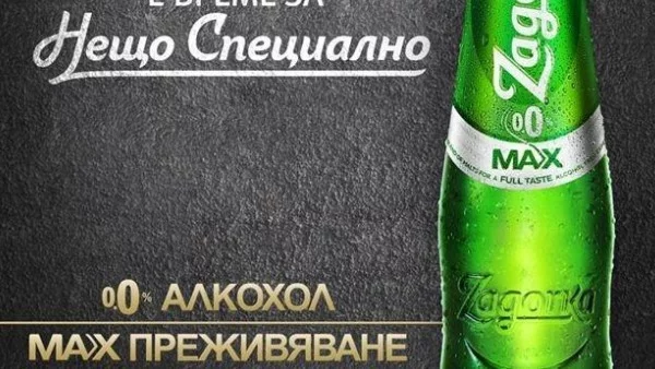 С 0% алкохол и максимум изживяване срещу клишетата