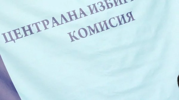ЦИК обяви конкурс за фирма, която да обработва резултатите от изборите