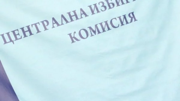 ЦИК стартира срещи за местните избори - от Бургас