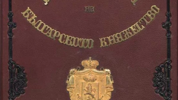 Приета е Търновската конституция 