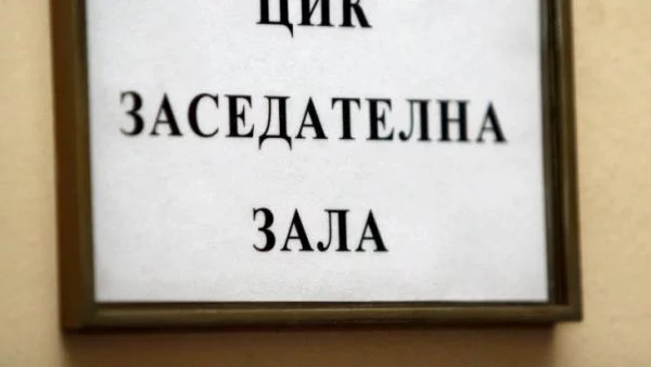 ЦИК започва разяснителна кампания за изборите