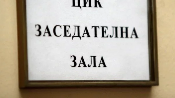 ЦИК: На 22 август изтича срокът за подаване на заявления от гражданите на държави от ЕС за гласуване на изборите