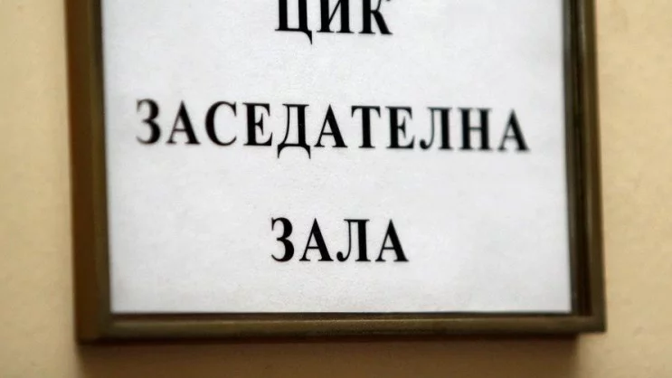 ЦИК остави и сайтовете без реклама с държавни пари за изборите и референдума