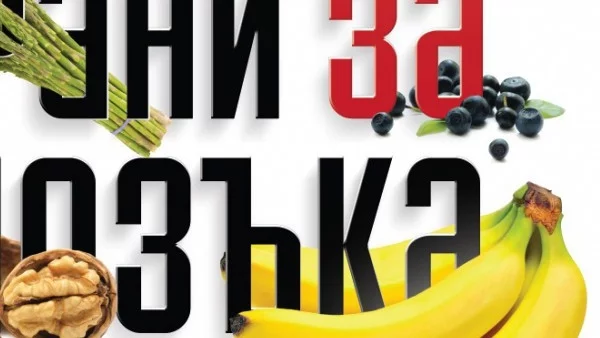 Силни храни за дълголетие