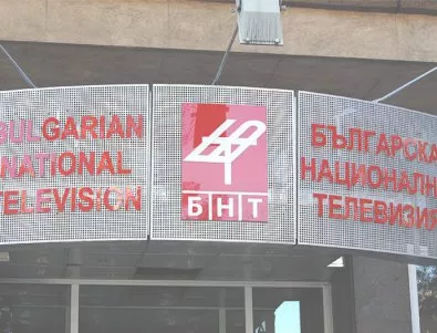 Генералните директори на БНТ и БНР ще се избират с нова процедура 