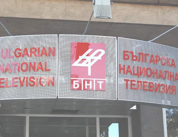 Новинарите в БНТ с декларация, искат защита на редакционната независимост