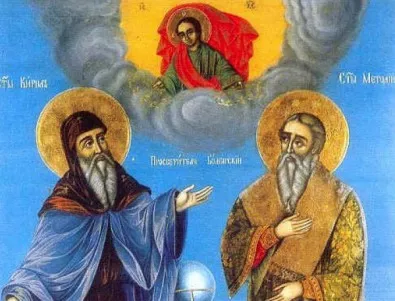 Св. равноапостолни Методий и Кирил