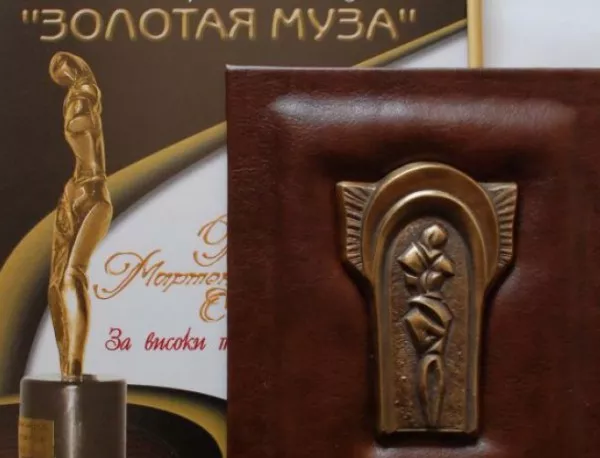 Тържествена церемония по връчването на ХХ-ти ежегодни награди "Золотая Муза"