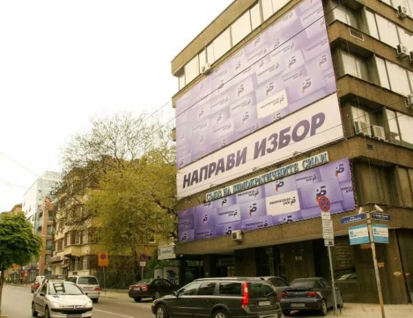 ДСБ, СДС, АБВ и "Движение 21" трябва да напуснат централите си в София