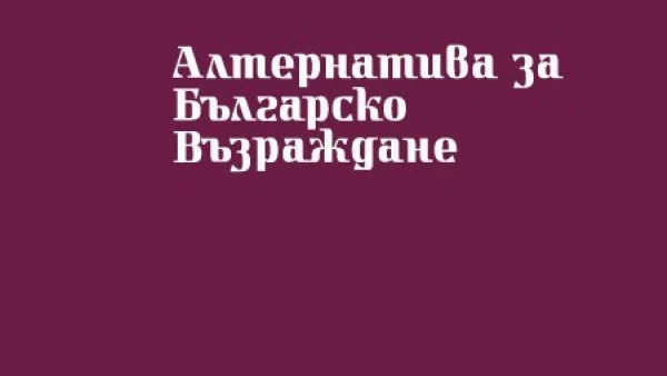 АБВ с пресконференция на 1 юли