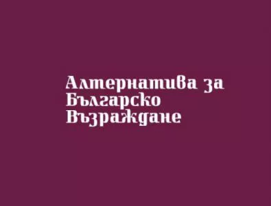 АБВ обяви кандидата си за кмет на Кюстендил
