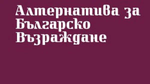 АБВ иска президентска република по френски модел